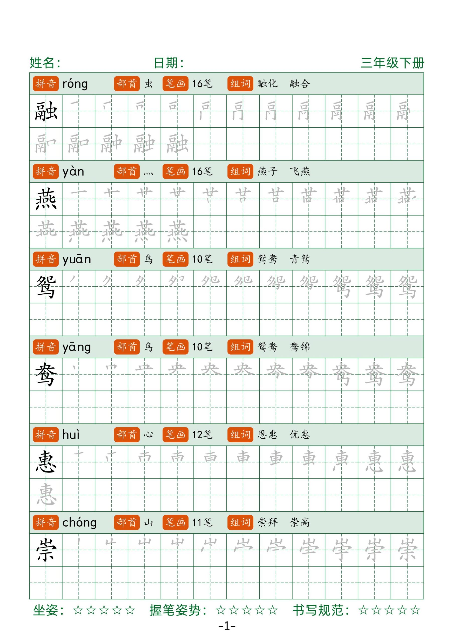 三年级下册语文笔顺同步字帖（两行）42页_练习题|试卷|知识点|复习提纲