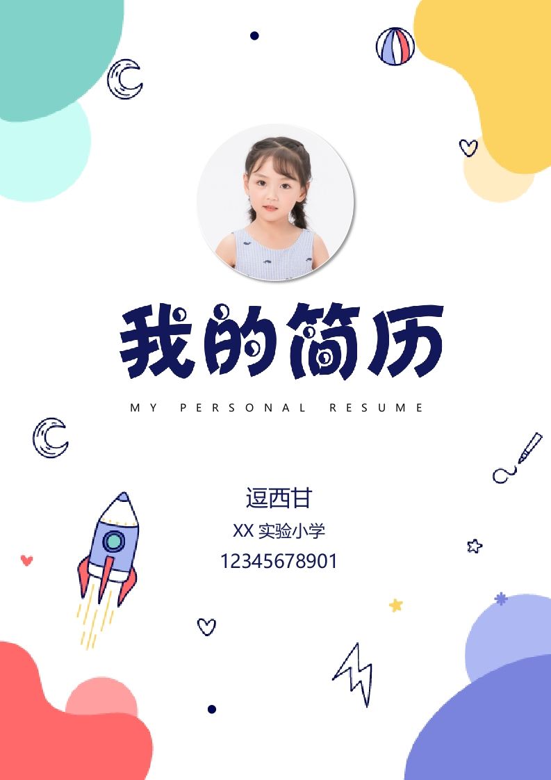 精选-小升初简历42_练习题|试卷|知识点|复习提纲