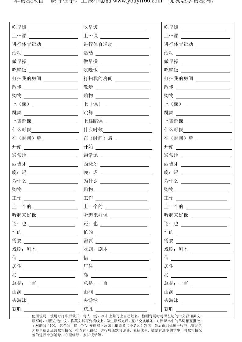 五年级英语下册Unit1单词背诵默写纸（人教PEP版）_练习题|试卷|知识点|复习提纲