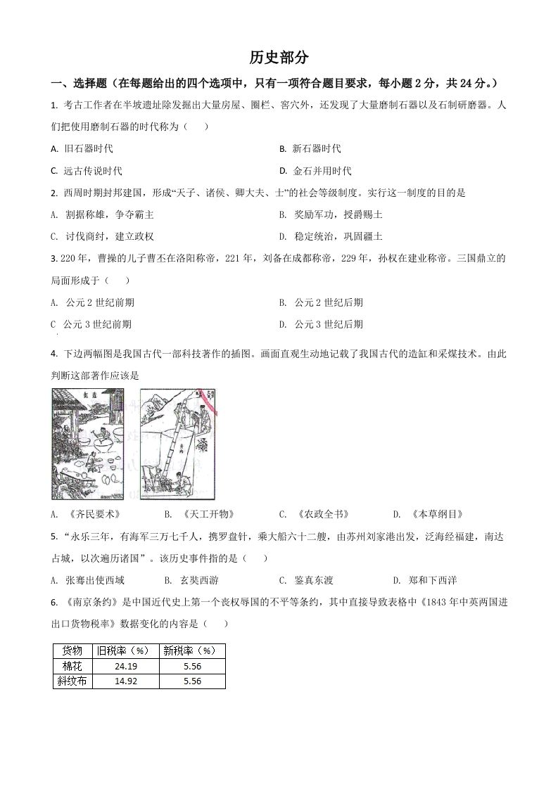 甘肃省定西市2021年中考历史试题（空白卷）_练习题|试卷|知识点|复习提纲