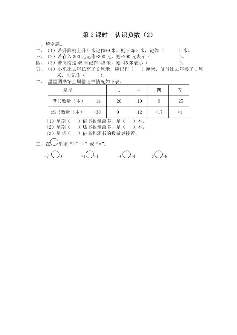 五年级数学上册第2课时认识负数（2）（苏教版）_练习题|试卷|知识点|复习提纲