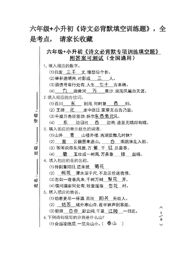 六年级+小升初《诗文必背默填空训练题》，全是考点，请家长收藏_练习题|试卷|知识点|复习提纲