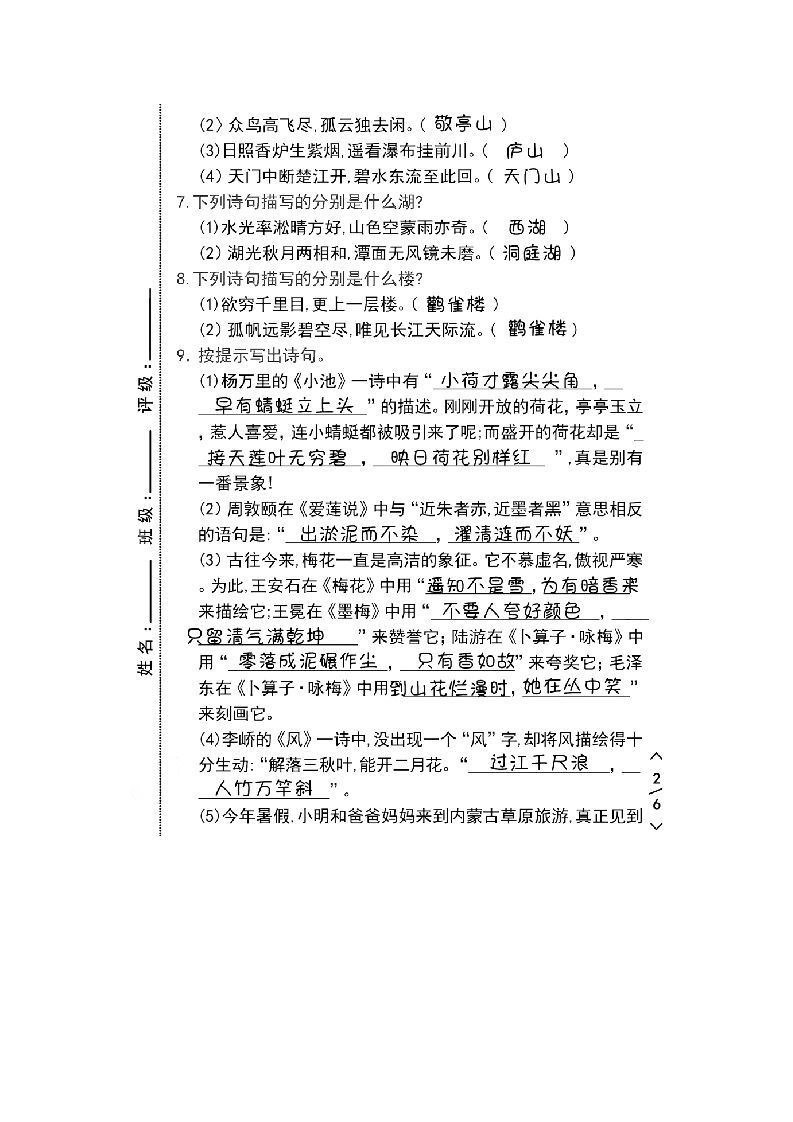 图片[2]_六年级+小升初《诗文必背默填空训练题》，全是考点，请家长收藏_练习题|试卷|知识点|复习提纲