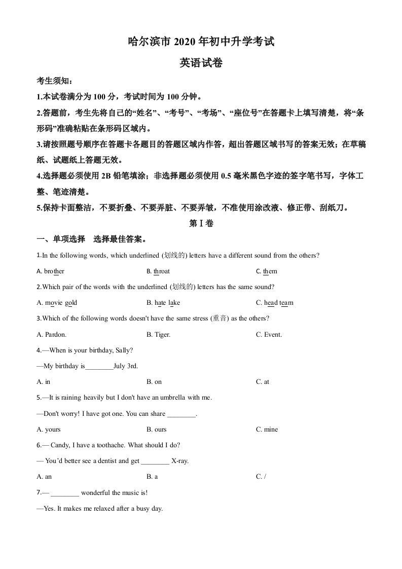 黑龙江省哈尔滨市2020年中考英语试题（空白卷）_练习题|试卷|知识点|复习提纲