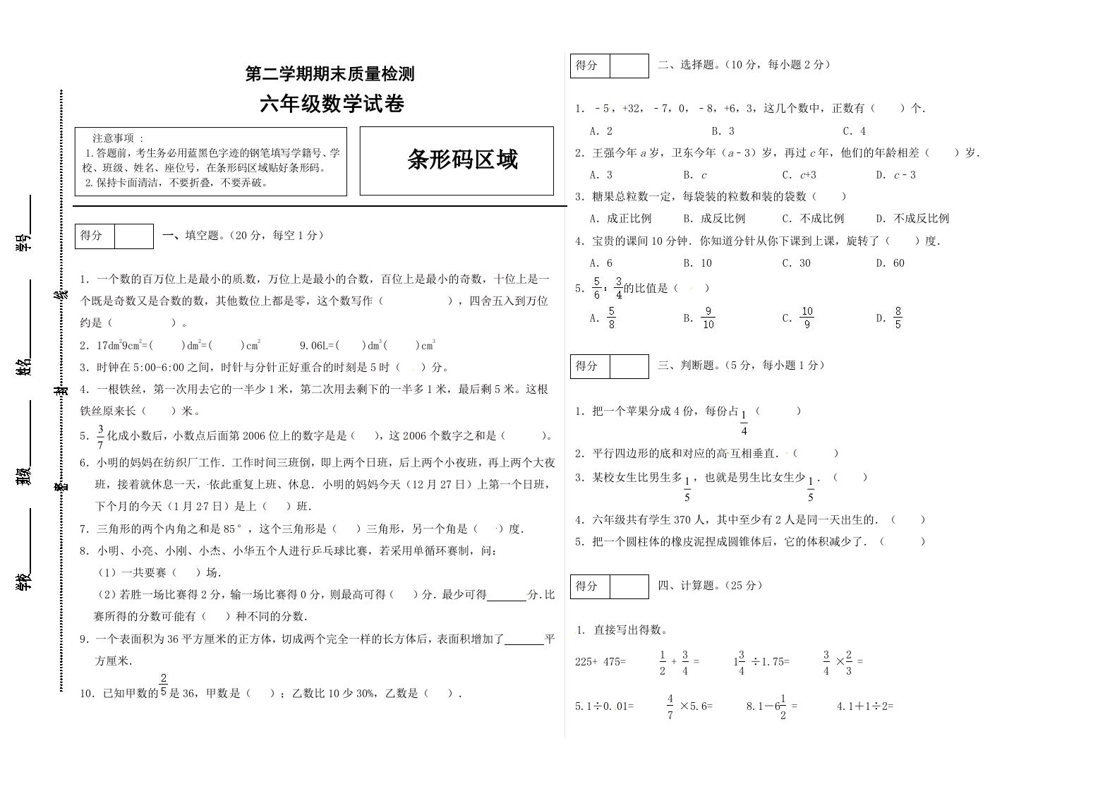 冀教版六年级下册数学期末质量检测试卷（2）（含答案）_练习题|试卷|知识点|复习提纲