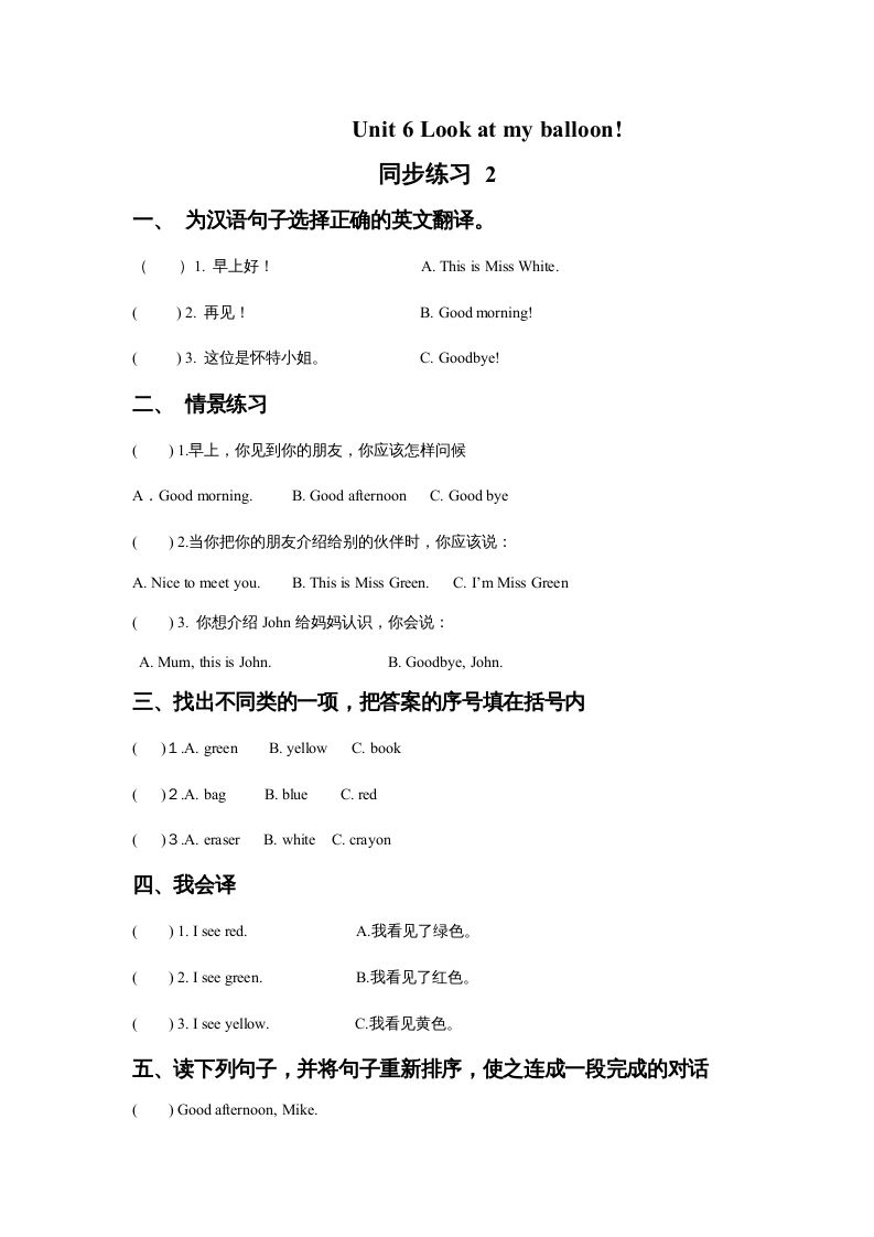 一年级英语上册Unit6Lookatmyballoon!同步练习2（人教一起点）_练习题|试卷|知识点|复习提纲