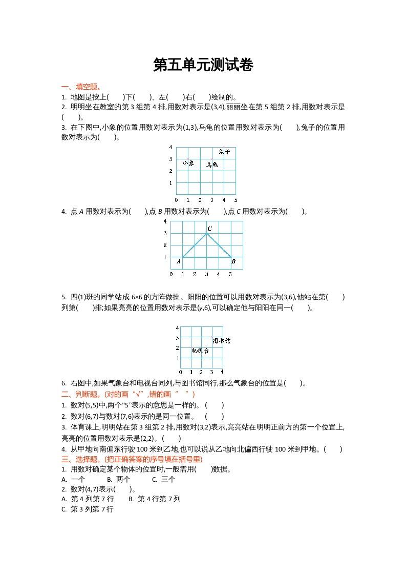 四年级数学上册第五单元测试卷（北师大版）_练习题|试卷|知识点|复习提纲