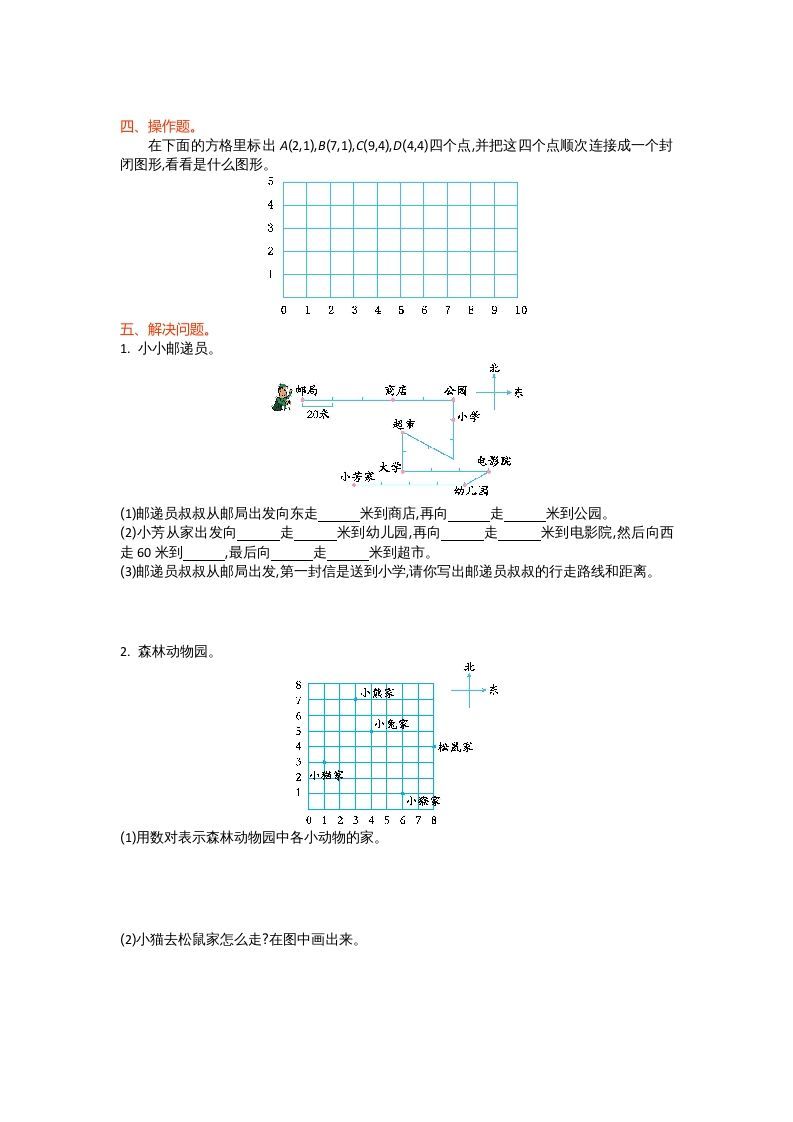 图片[2]_四年级数学上册第五单元测试卷（北师大版）_练习题|试卷|知识点|复习提纲