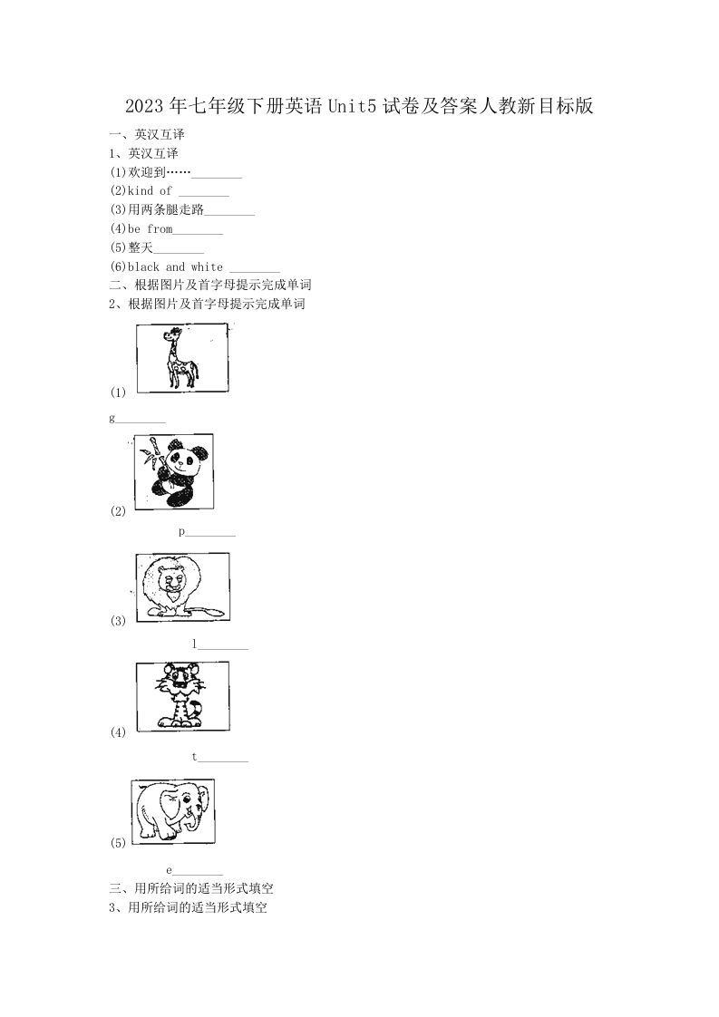 2023年七年级下册英语Unit5试卷及答案人教新目标版(Word版)_练习题|试卷|知识点|复习提纲
