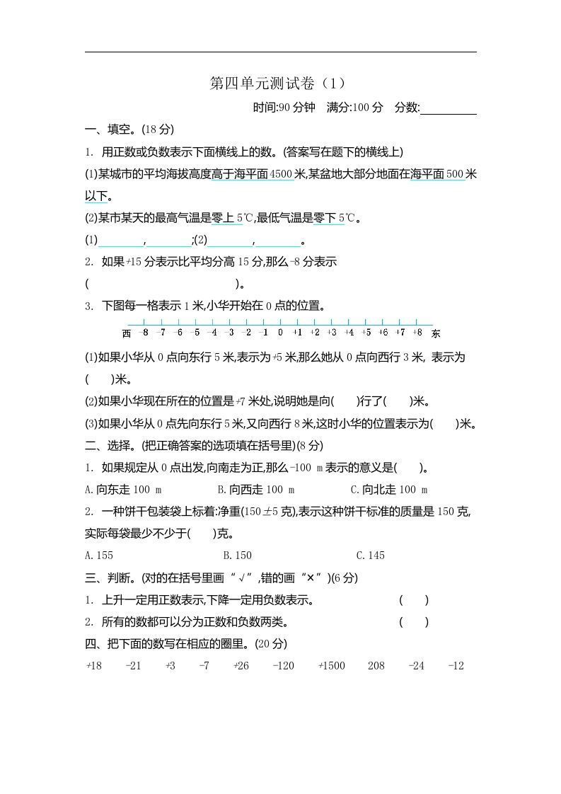 四下青岛版数学第四单元检测卷.1(五四制)_练习题|试卷|知识点|复习提纲