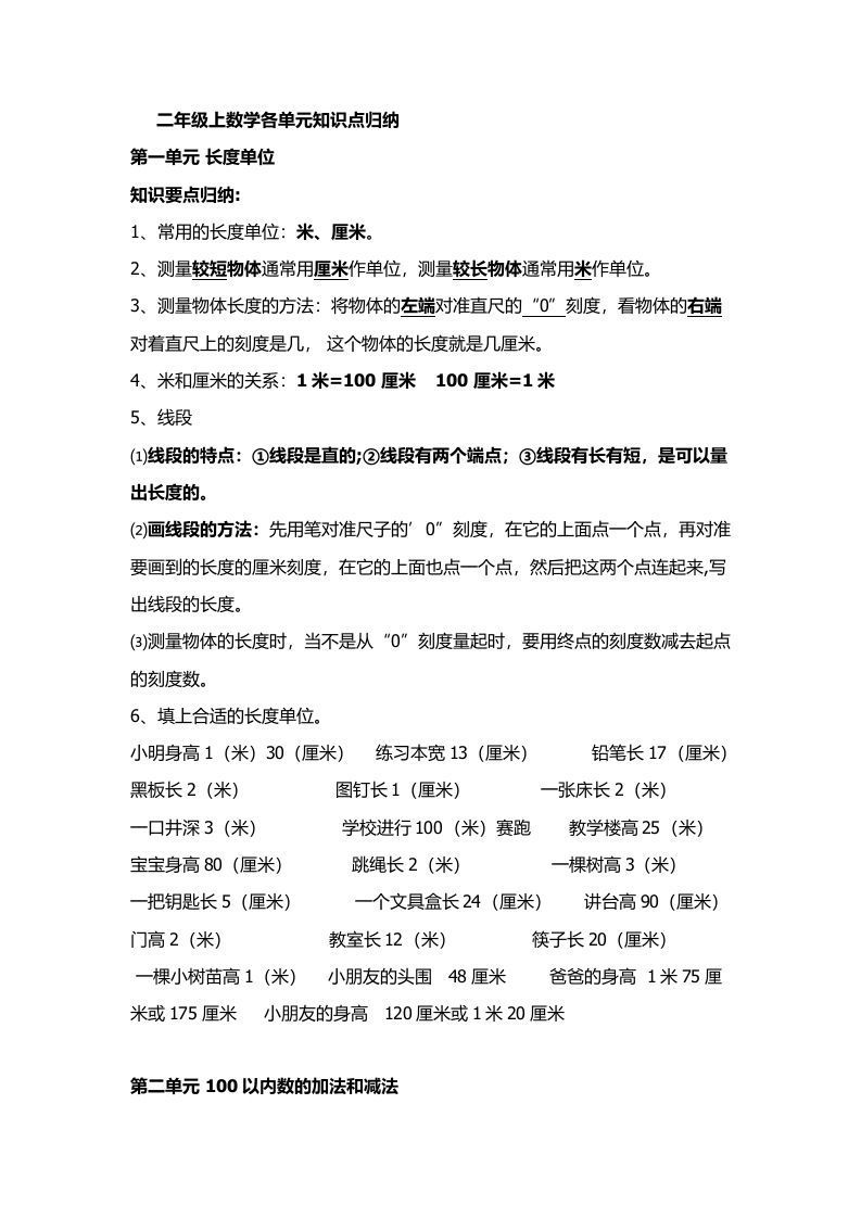 人教版二年级数学上册概念知识点整理_练习题|试卷|知识点|复习提纲
