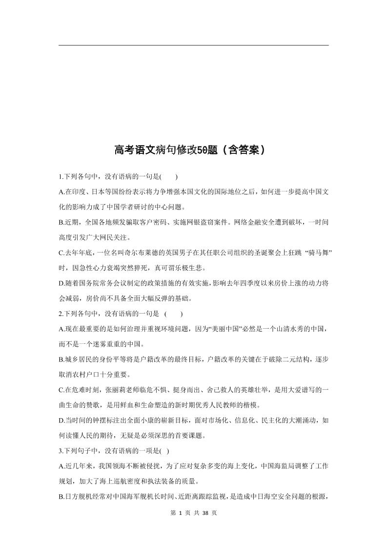 55-高考语文病句修改50题（含答案）_练习题|试卷|知识点|复习提纲