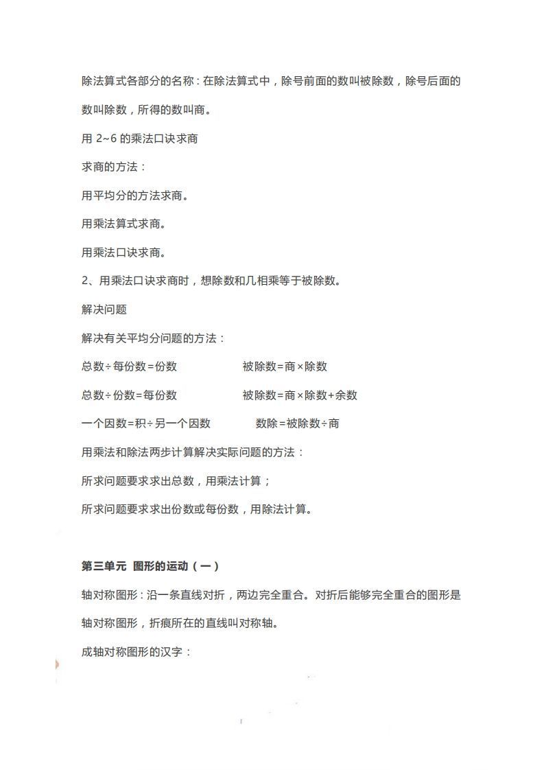 图片[2]_二下人教版数学【知识要点预习】_练习题|试卷|知识点|复习提纲