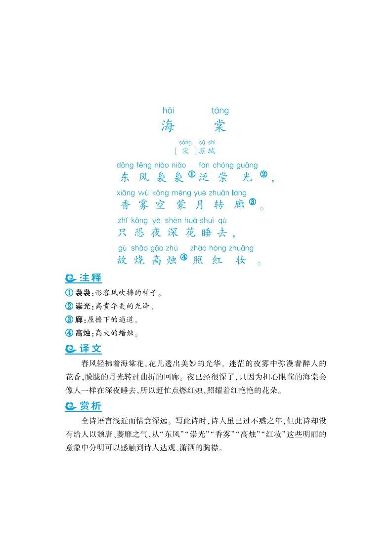 图片[3]_六年级上语文课外拓展古诗词_练习题|试卷|知识点|复习提纲