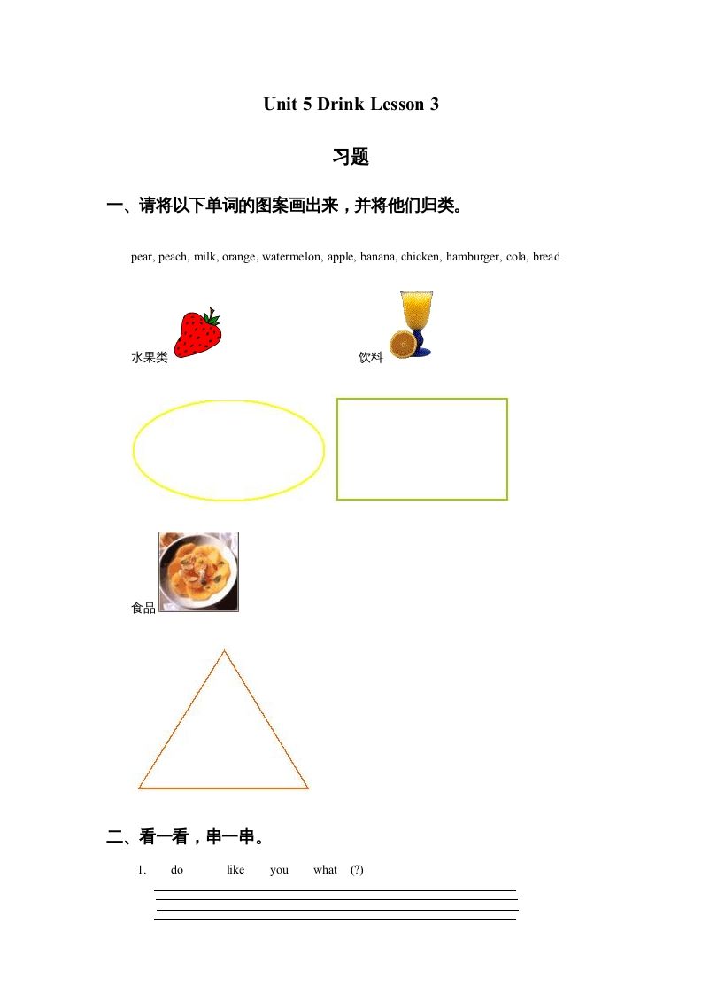 一年级英语上册Unit5DrinkLesson3习题（人教一起点）_练习题|试卷|知识点|复习提纲