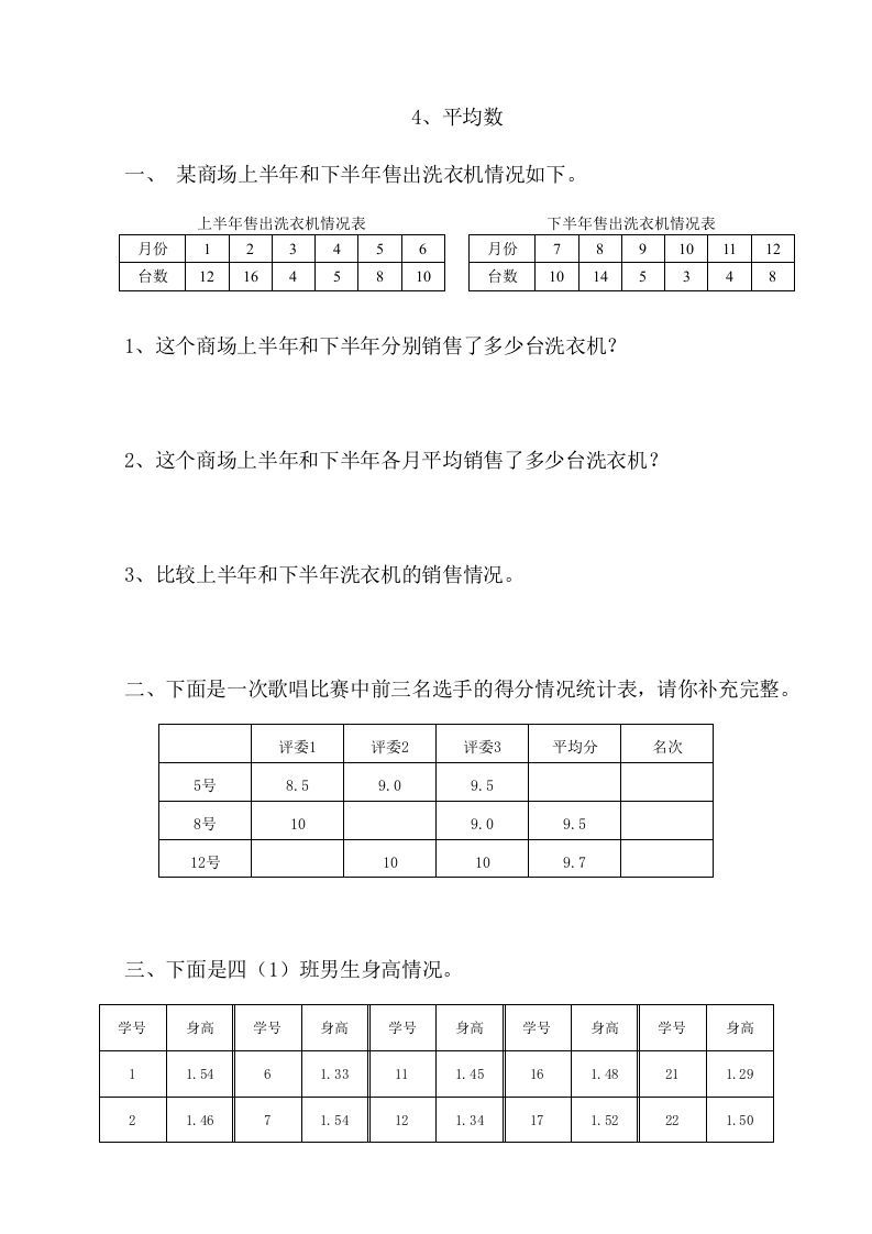 四年级数学下册6.4平均数_练习题|试卷|知识点|复习提纲