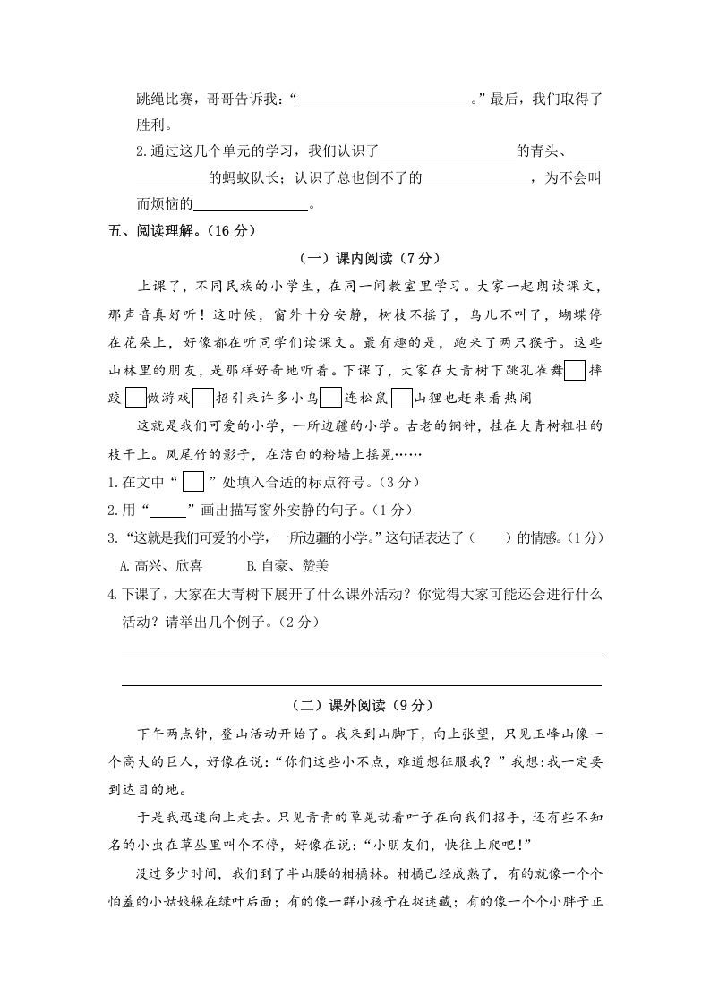 图片[3]_三年级语文上册1.期中精选卷（一）（部编版）_练习题|试卷|知识点|复习提纲