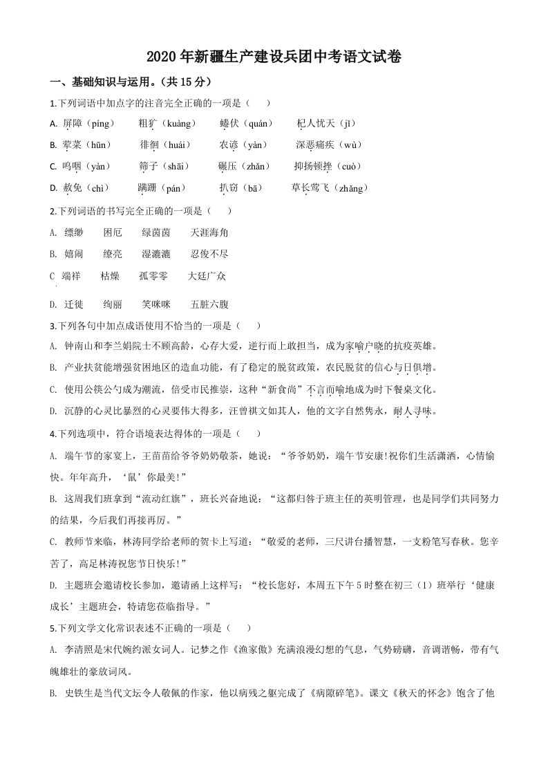 新疆自治区、生产建设兵团2020年中考语文试题（空白卷）_练习题|试卷|知识点|复习提纲