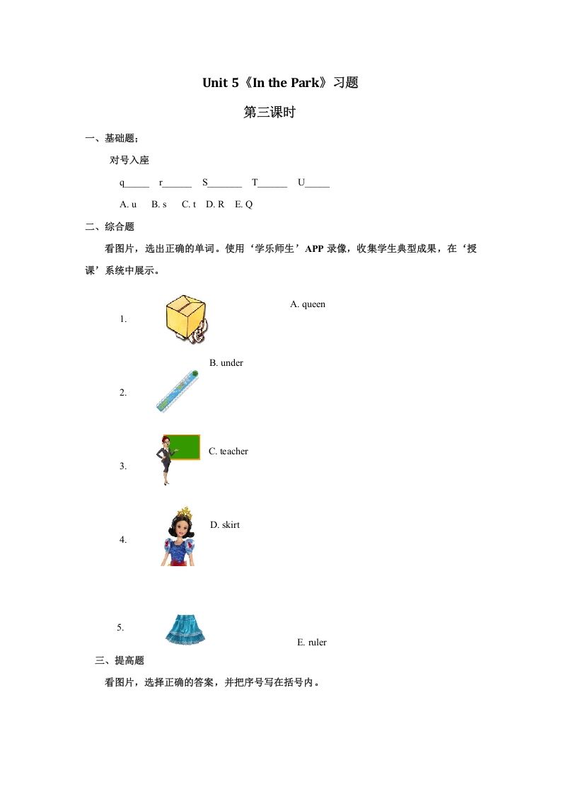 二年级英语上册Unit5习题第3课时（人教版一起点）_练习题|试卷|知识点|复习提纲