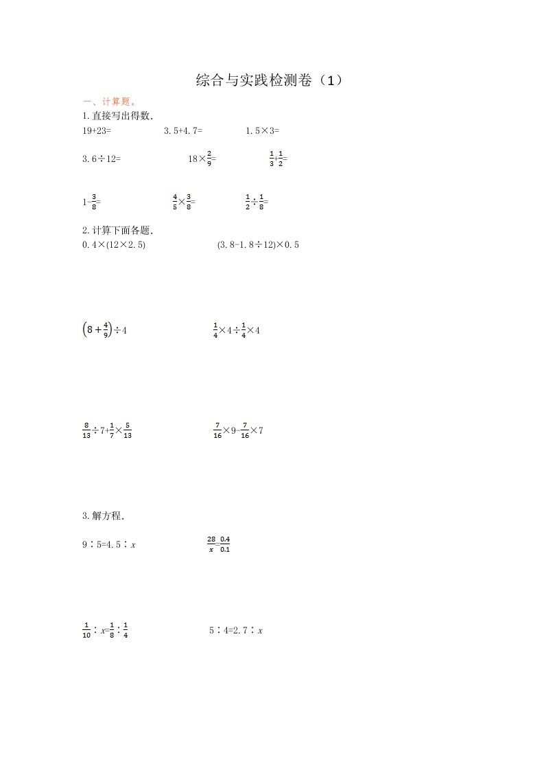 六年级数学下册综合与实践检测卷（1）_练习题|试卷|知识点|复习提纲