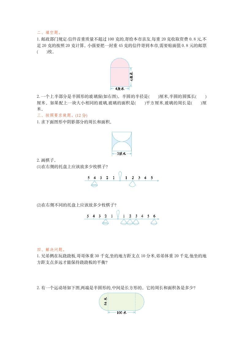 图片[2]_六年级数学下册综合与实践检测卷（1）_练习题|试卷|知识点|复习提纲