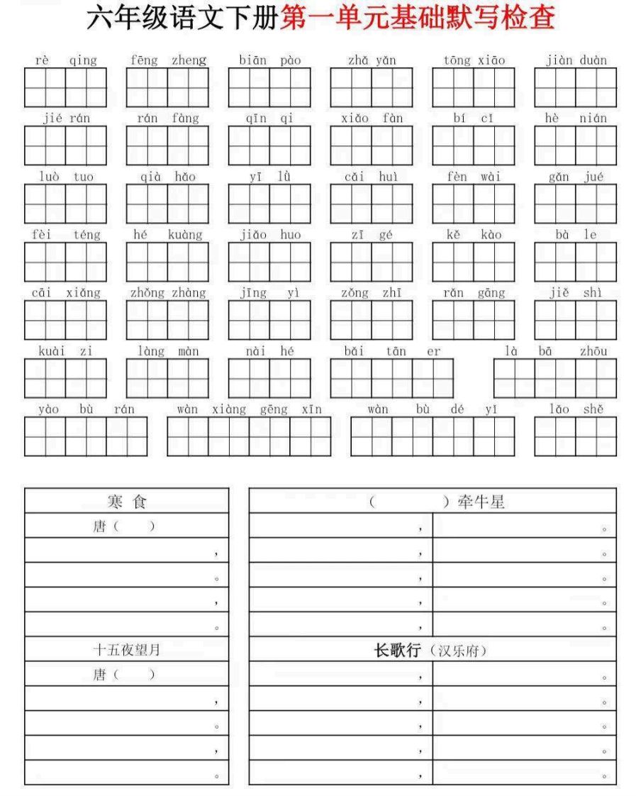 六年级下册语文默写小单_练习题|试卷|知识点|复习提纲