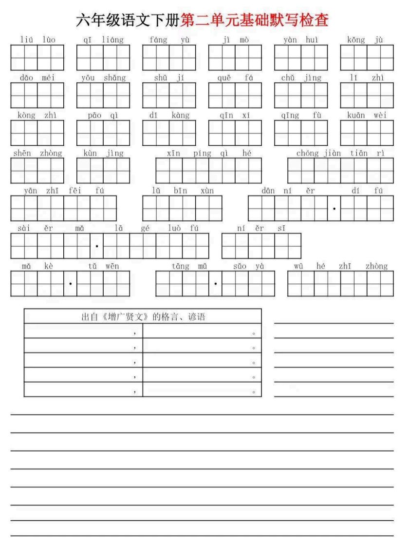 图片[2]_六年级下册语文默写小单_练习题|试卷|知识点|复习提纲