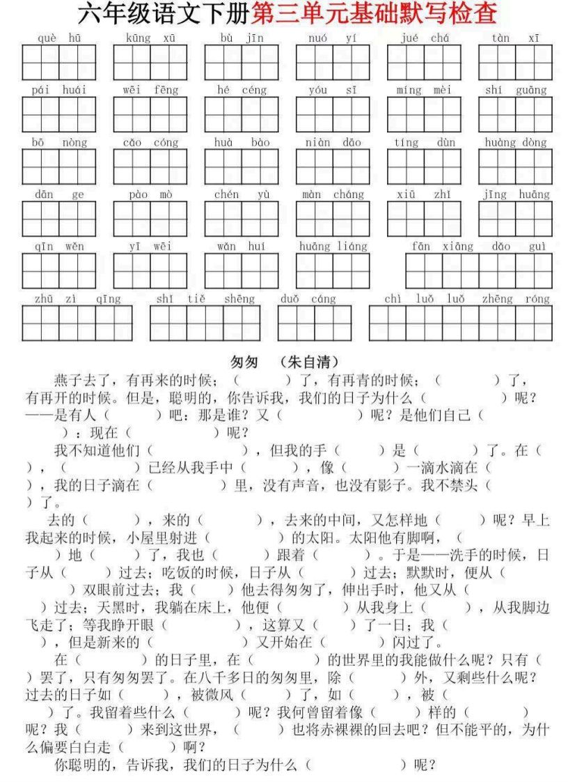 图片[3]_六年级下册语文默写小单_练习题|试卷|知识点|复习提纲