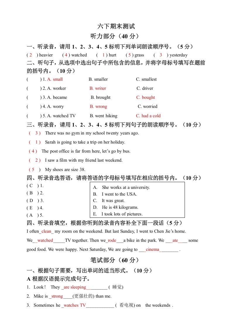 六年级英语下册六下期末卷答案_练习题|试卷|知识点|复习提纲