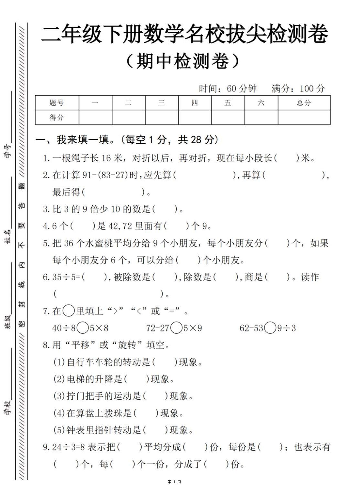 二下数学【期中名校拔尖检测卷（含答案5页）】_练习题|试卷|知识点|复习提纲
