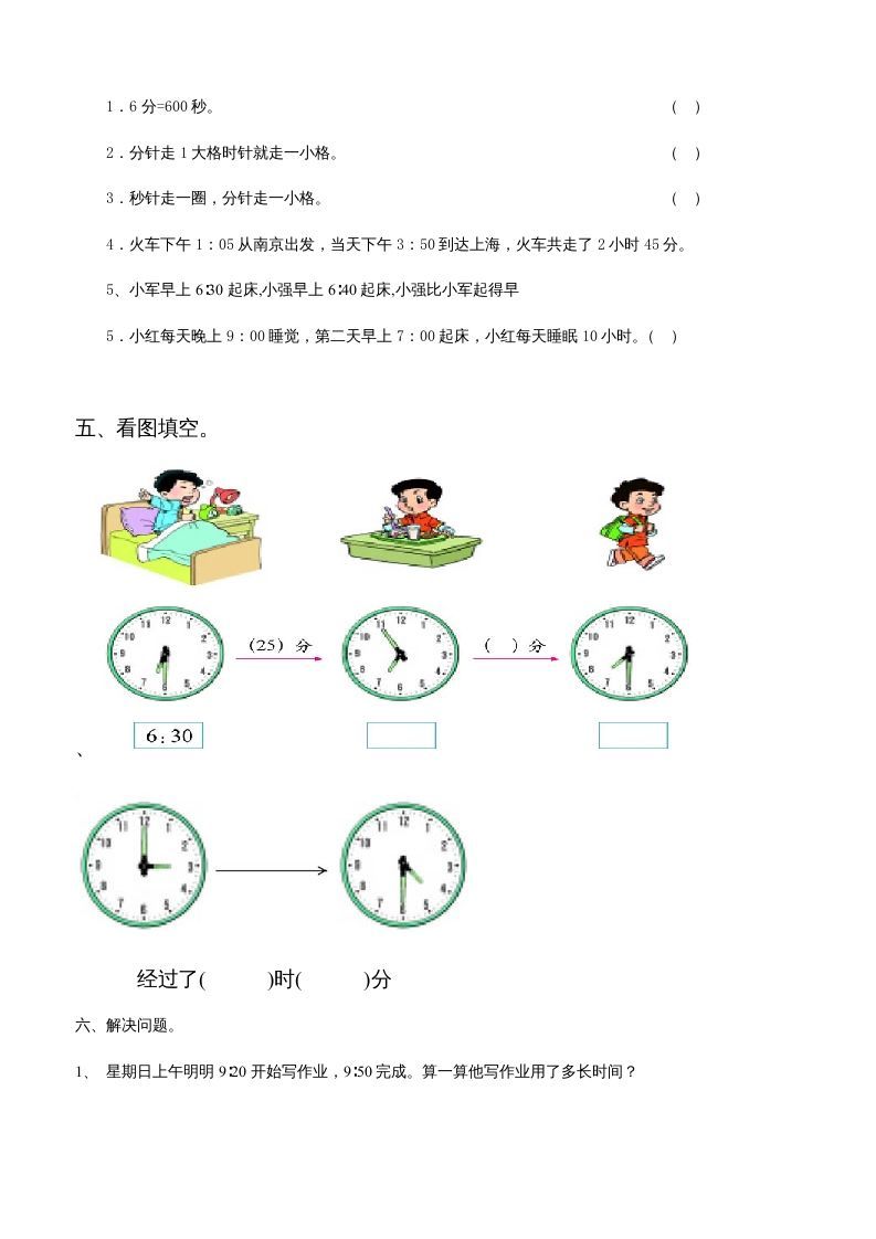 图片[2]_三年级数学上册第五单元时、分、秒试卷1（人教版）_练习题|试卷|知识点|复习提纲