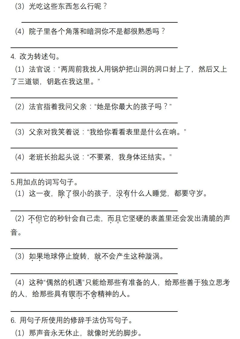 图片[2]_6年级句子专项练习_练习题|试卷|知识点|复习提纲