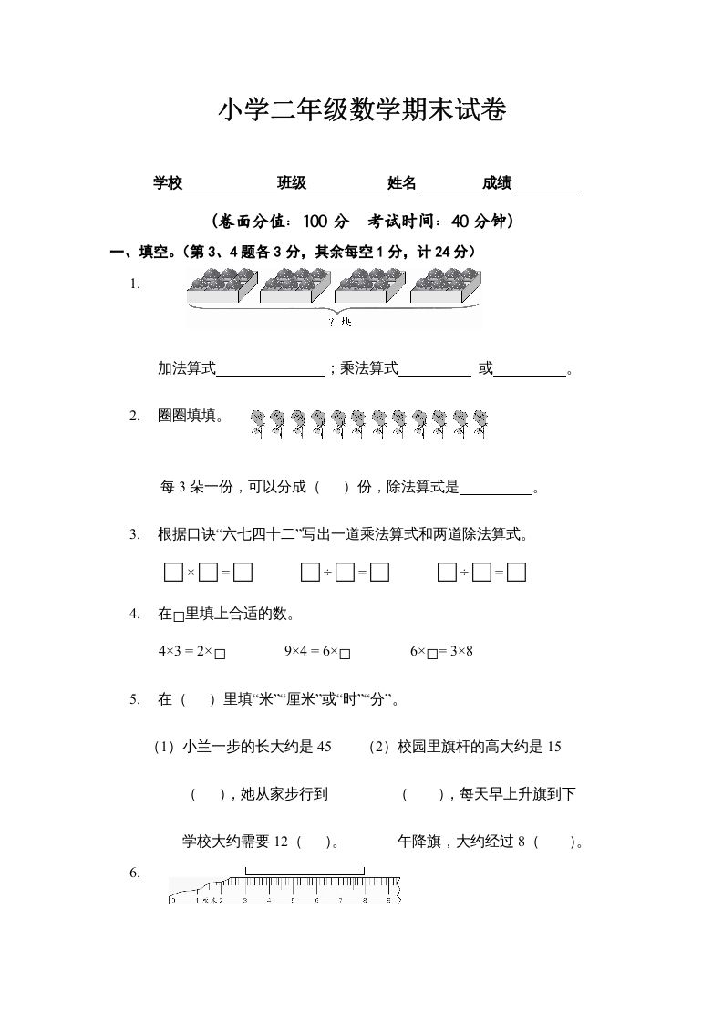 二年级数学上册小末试卷（苏教版）_练习题|试卷|知识点|复习提纲