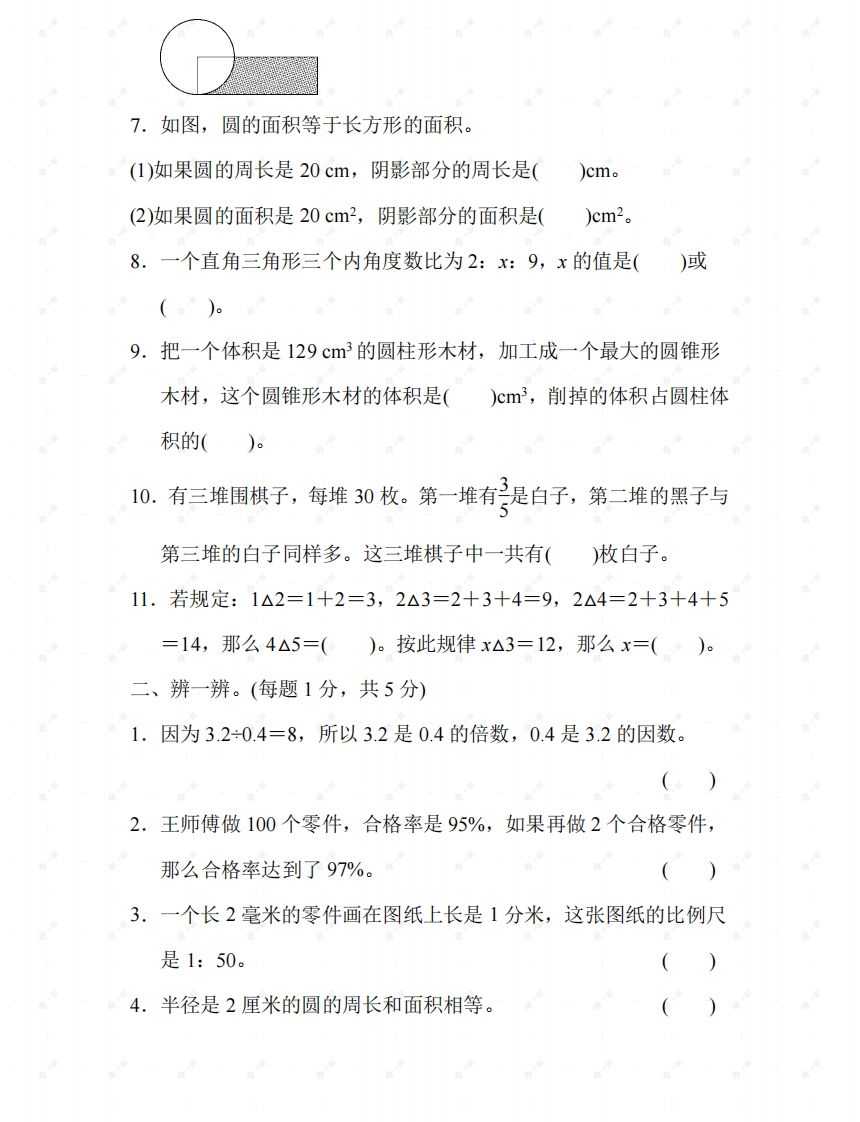 图片[2]_苏教六年级数学下册期末测试①卷及答案_练习题|试卷|知识点|复习提纲