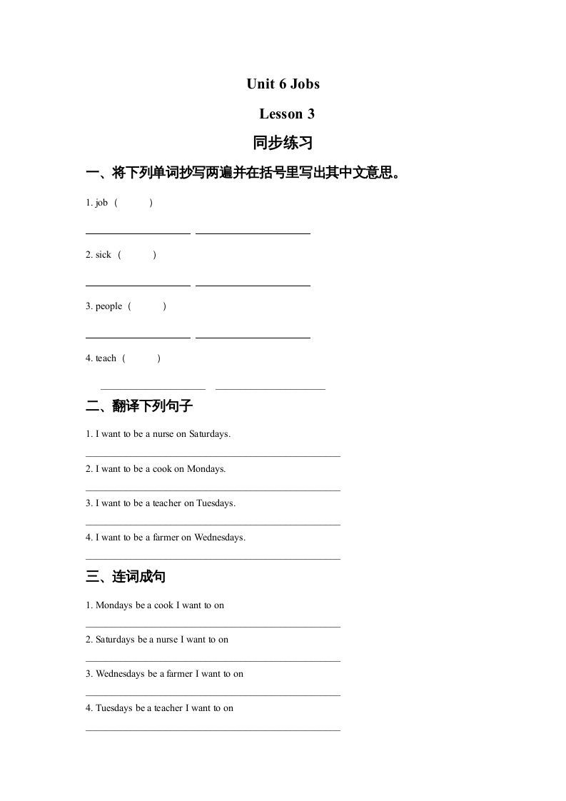 四年级英语上册Unit6JobsLesson3同步练习1（人教版一起点）_练习题|试卷|知识点|复习提纲