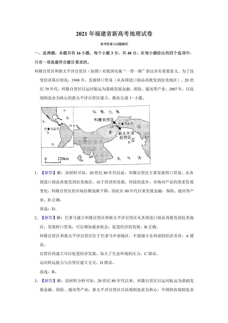 2021年高考地理试卷（福建）（含答案）_练习题|试卷|知识点|复习提纲