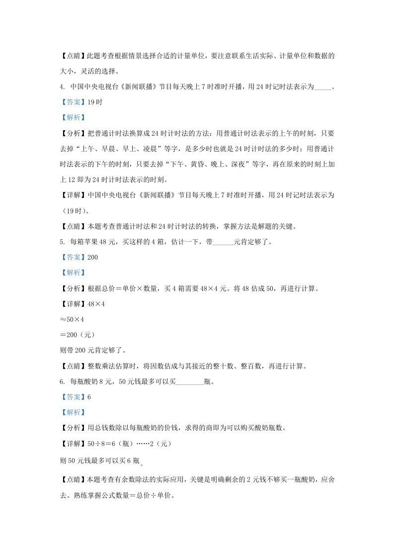 图片[2]_2020－2021学年北京丰台区三年级上学期期末数学试卷及答案(Word版)_练习题|试卷|知识点|复习提纲