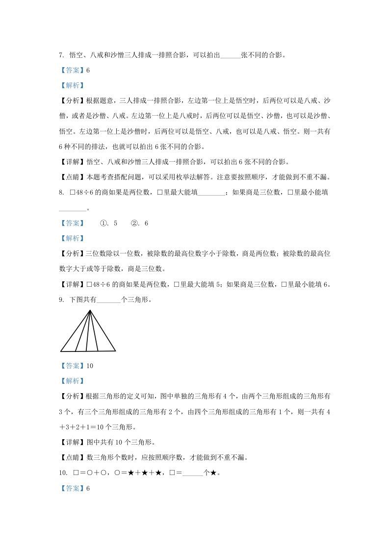 图片[3]_2020－2021学年北京丰台区三年级上学期期末数学试卷及答案(Word版)_练习题|试卷|知识点|复习提纲