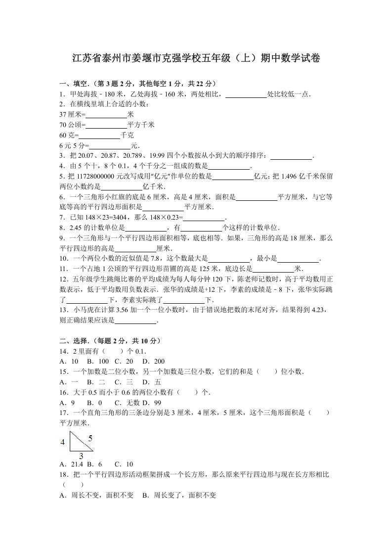 五年级数学上册期中测试卷9（苏教版）_练习题|试卷|知识点|复习提纲
