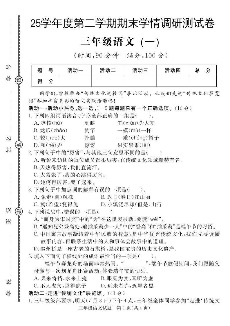 三下语文期末学情调研测试卷1_练习题|试卷|知识点|复习提纲