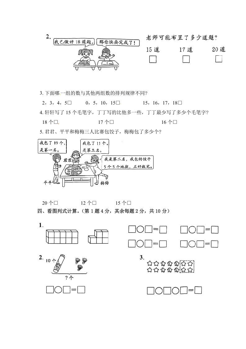 图片[3]_一年级数学上册《单元卷》第九单元综合测试卷（试卷版）（苏教版）_练习题|试卷|知识点|复习提纲