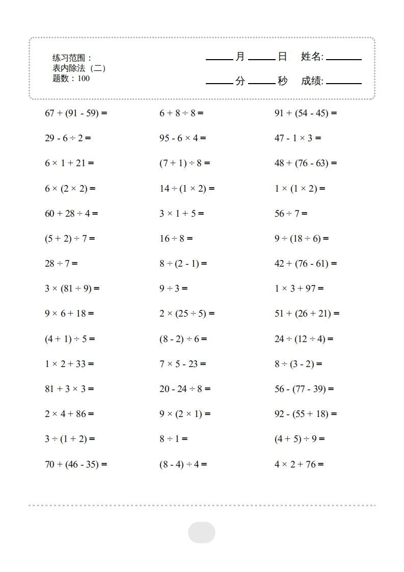 二年级数学下册▲口算题（表内除法(二)）连打版（人教版）_练习题|试卷|知识点|复习提纲