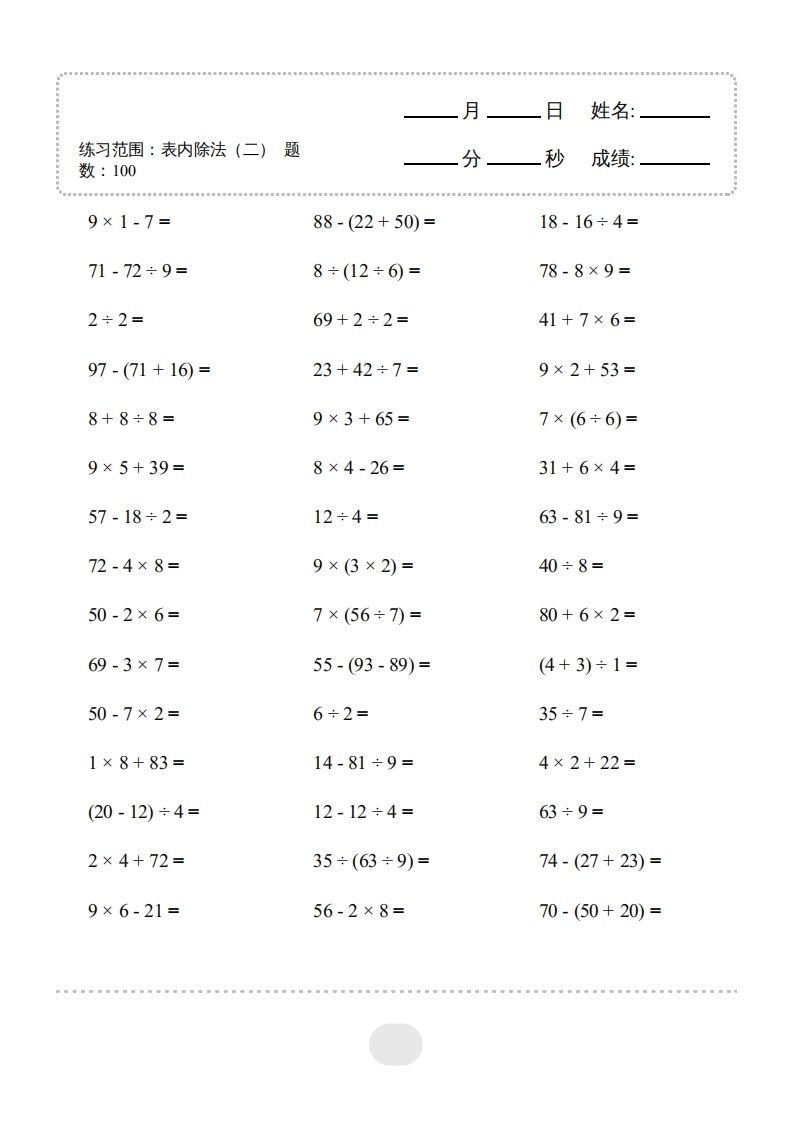 图片[3]_二年级数学下册▲口算题（表内除法(二)）连打版（人教版）_练习题|试卷|知识点|复习提纲