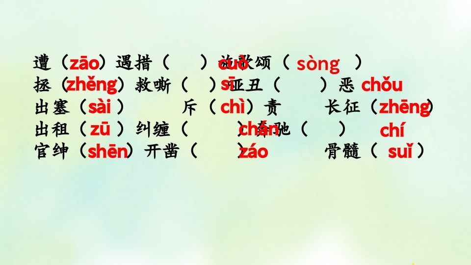 图片[3]_四年级语文上册专项1生字复习课件_练习题|试卷|知识点|复习提纲