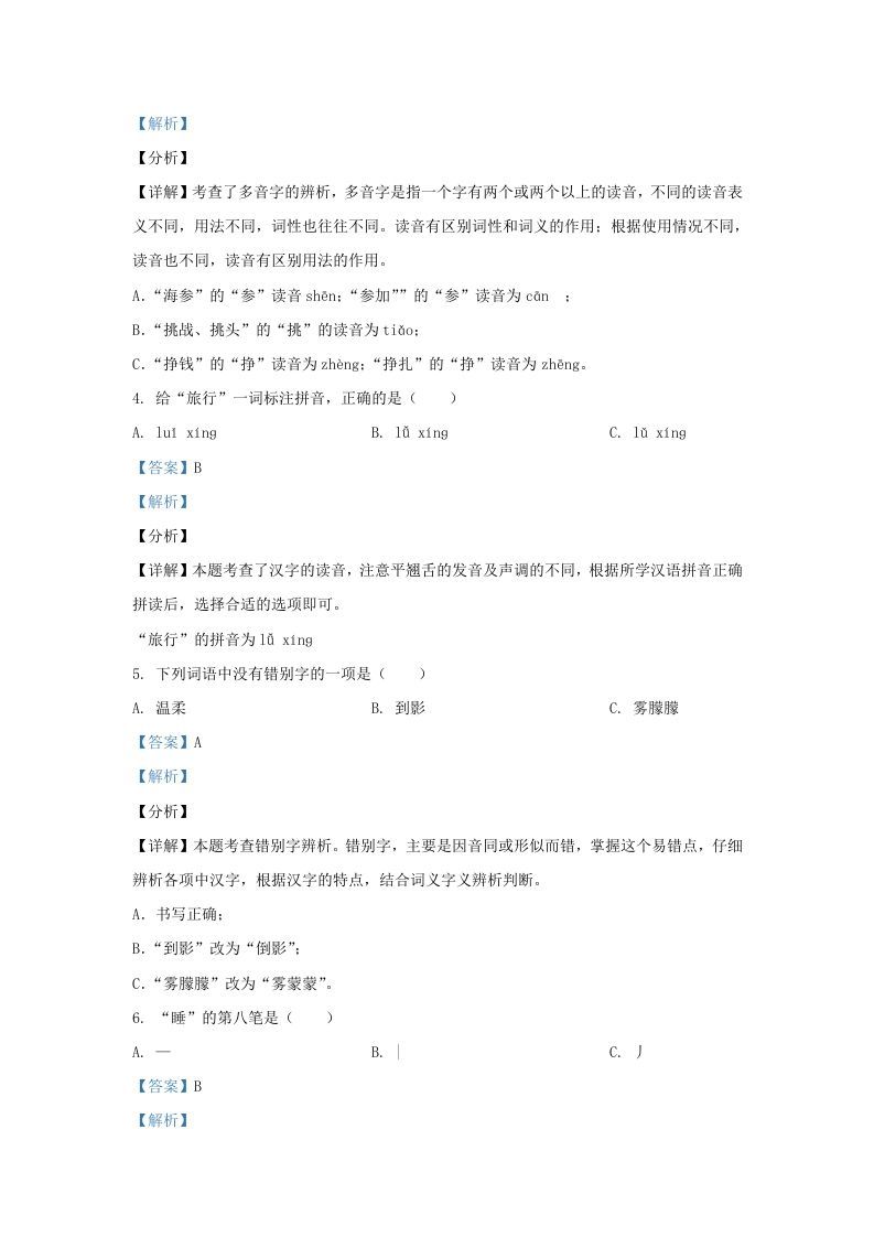 图片[2]_2020-2021学年北京市平谷区部编版三年级上册期末考试语文试卷及答案(Word版)_练习题|试卷|知识点|复习提纲