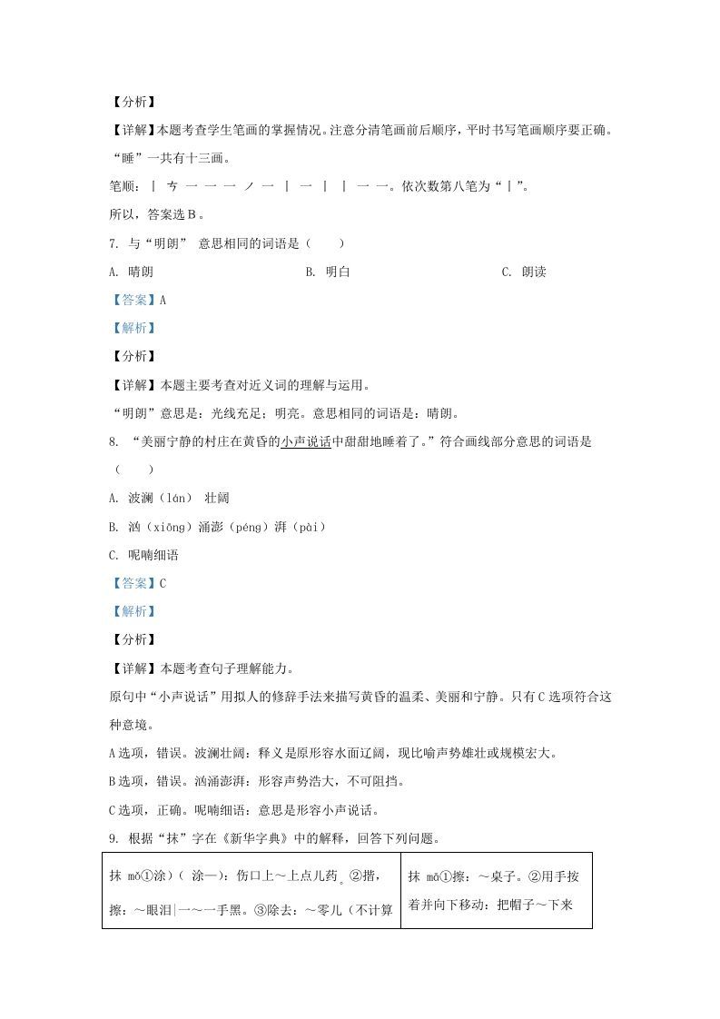 图片[3]_2020-2021学年北京市平谷区部编版三年级上册期末考试语文试卷及答案(Word版)_练习题|试卷|知识点|复习提纲