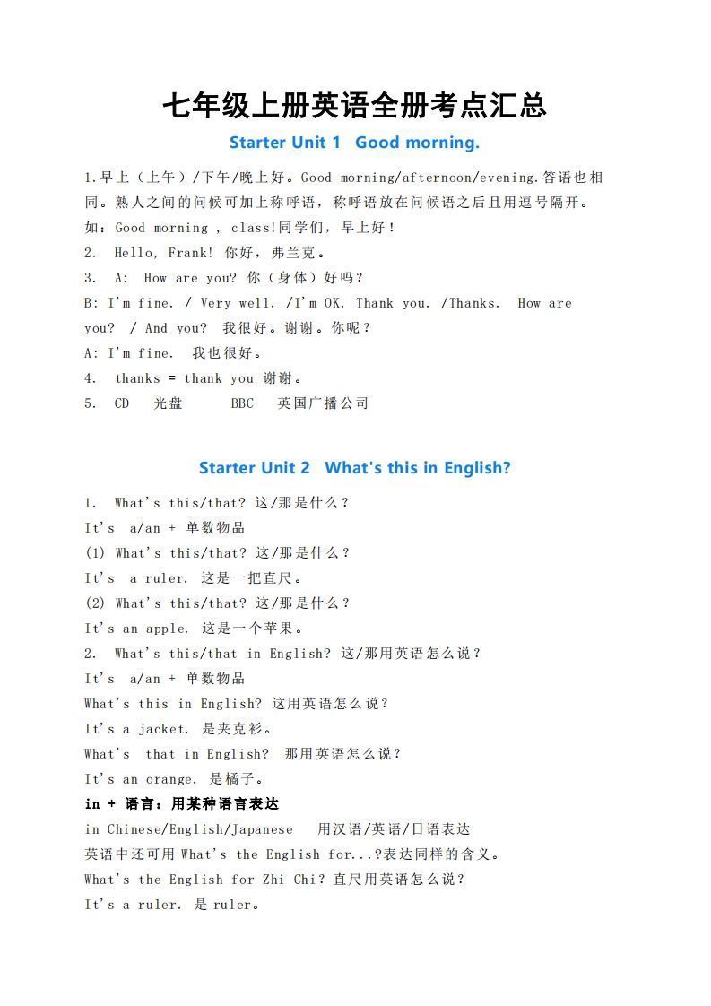 七年级上册英语全册考点汇总_练习题|试卷|知识点|复习提纲