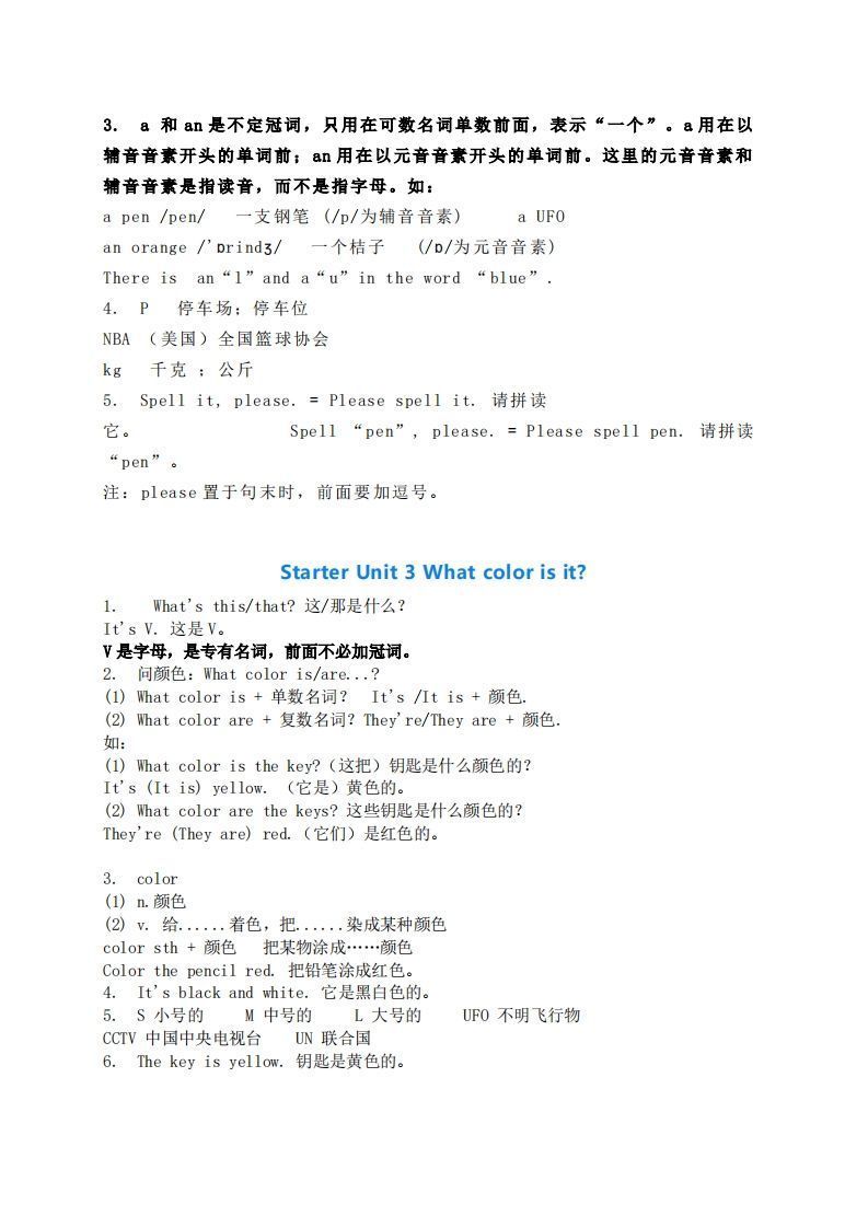 图片[2]_七年级上册英语全册考点汇总_练习题|试卷|知识点|复习提纲