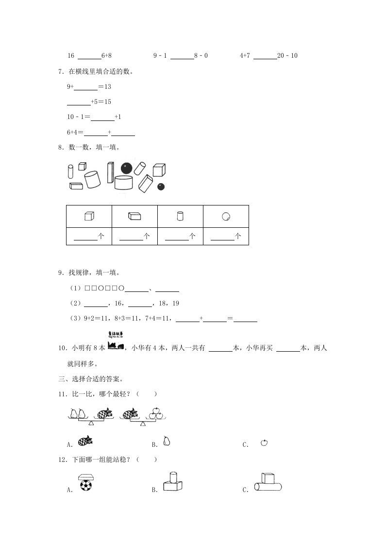 图片[2]_2022-2023学年江苏省常州市溧阳市一年级上册数学期末试题及答案(Word版)_练习题|试卷|知识点|复习提纲