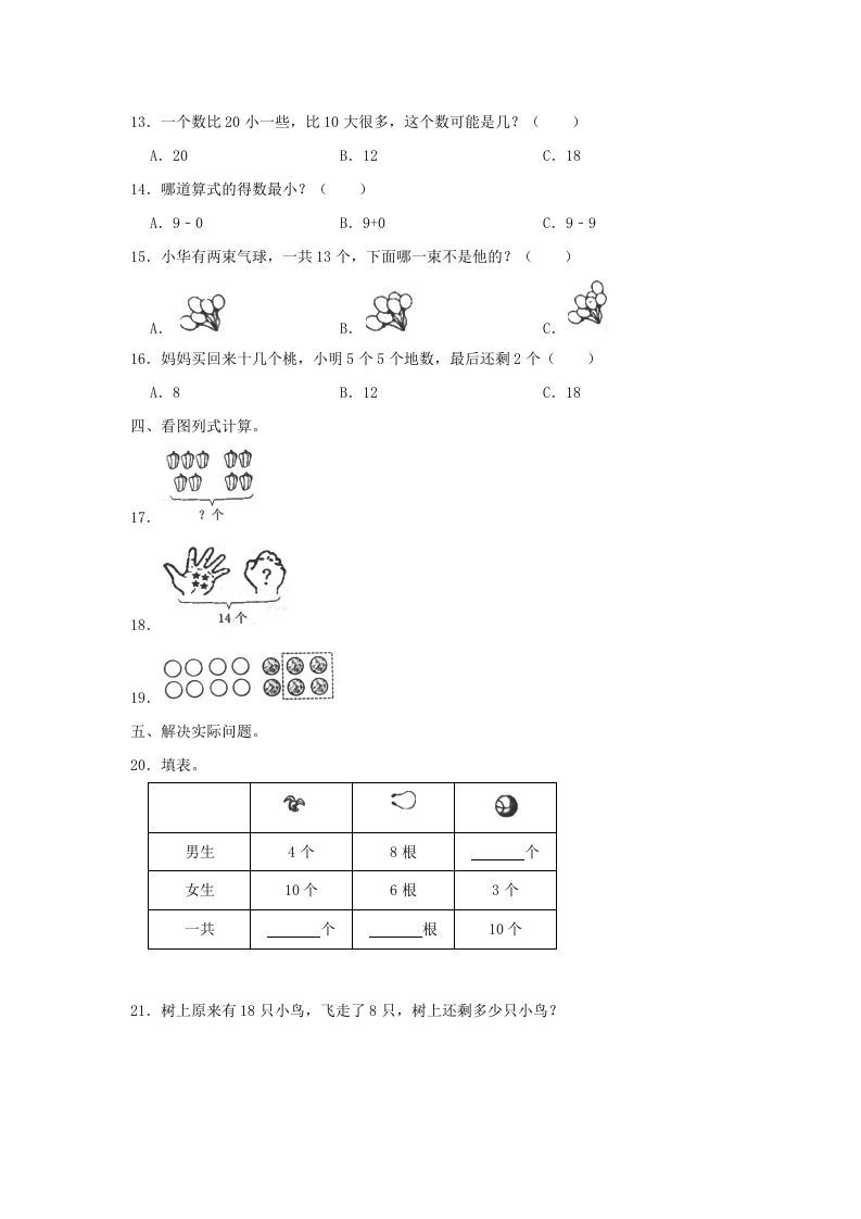 图片[3]_2022-2023学年江苏省常州市溧阳市一年级上册数学期末试题及答案(Word版)_练习题|试卷|知识点|复习提纲